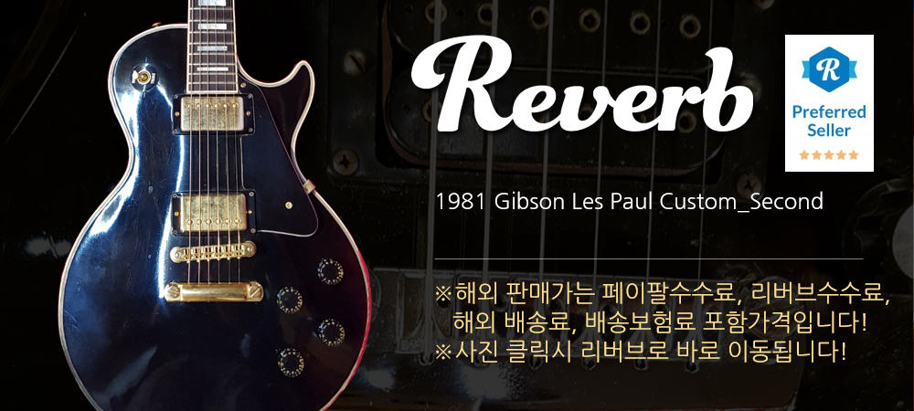 1981 Gibson Les Paul Custom Second
