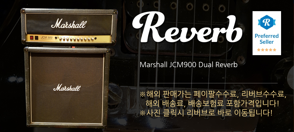 Marshall JCM900 Dual Reverb (캐비넷 포함)
